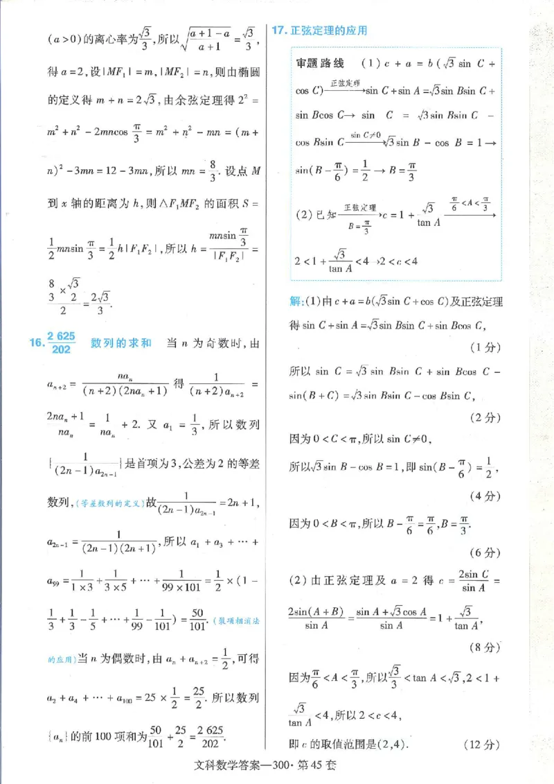 2023文科金考卷45套文科答案_2.2025数学总复习_数学高考模拟题_2023年模拟题_老高考_文科数学全国甲卷2023金考卷