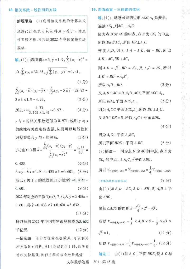 2023文科金考卷45套文科答案_2.2025数学总复习_数学高考模拟题_2023年模拟题_老高考_文科数学全国甲卷2023金考卷