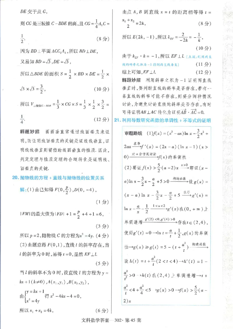 2023文科金考卷45套文科答案_2.2025数学总复习_数学高考模拟题_2023年模拟题_老高考_文科数学全国甲卷2023金考卷