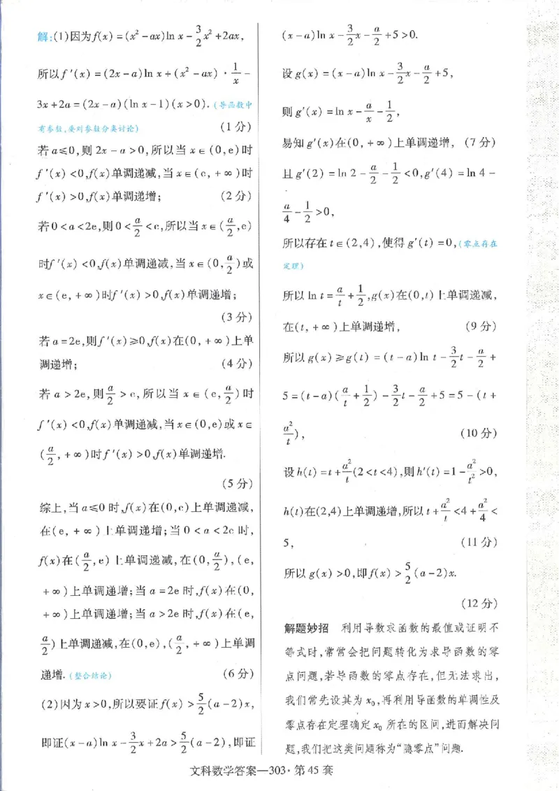 2023文科金考卷45套文科答案_2.2025数学总复习_数学高考模拟题_2023年模拟题_老高考_文科数学全国甲卷2023金考卷