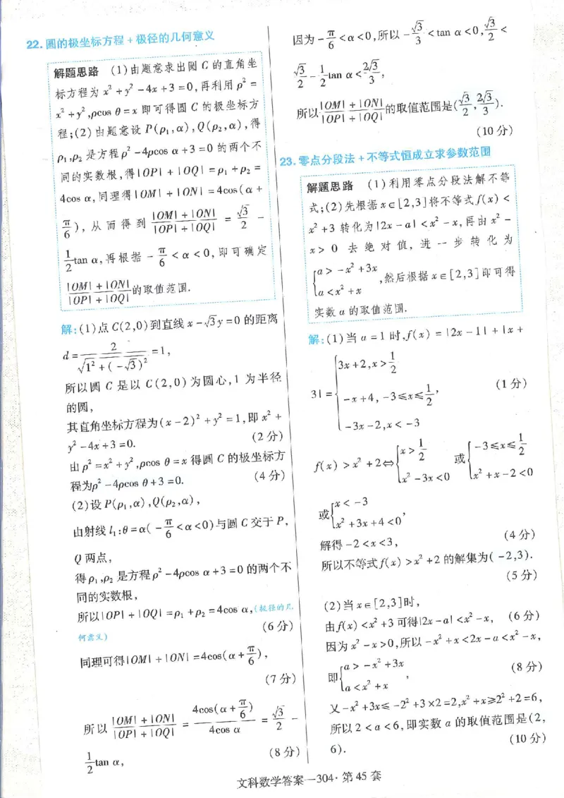 2023文科金考卷45套文科答案_2.2025数学总复习_数学高考模拟题_2023年模拟题_老高考_文科数学全国甲卷2023金考卷