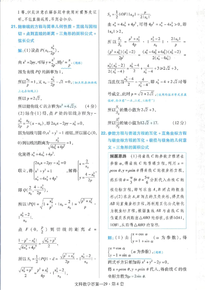 2023文科金考卷45套文科答案_2.2025数学总复习_数学高考模拟题_2023年模拟题_老高考_文科数学全国甲卷2023金考卷