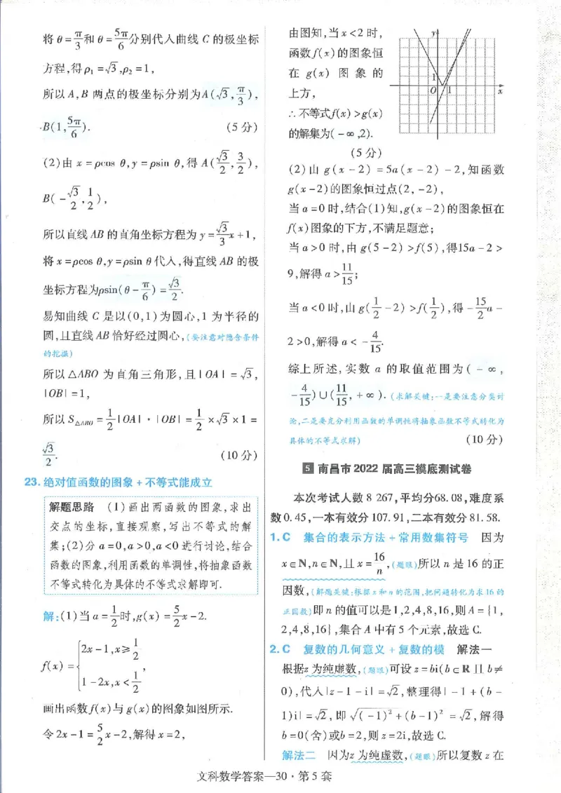 2023文科金考卷45套文科答案_2.2025数学总复习_数学高考模拟题_2023年模拟题_老高考_文科数学全国甲卷2023金考卷