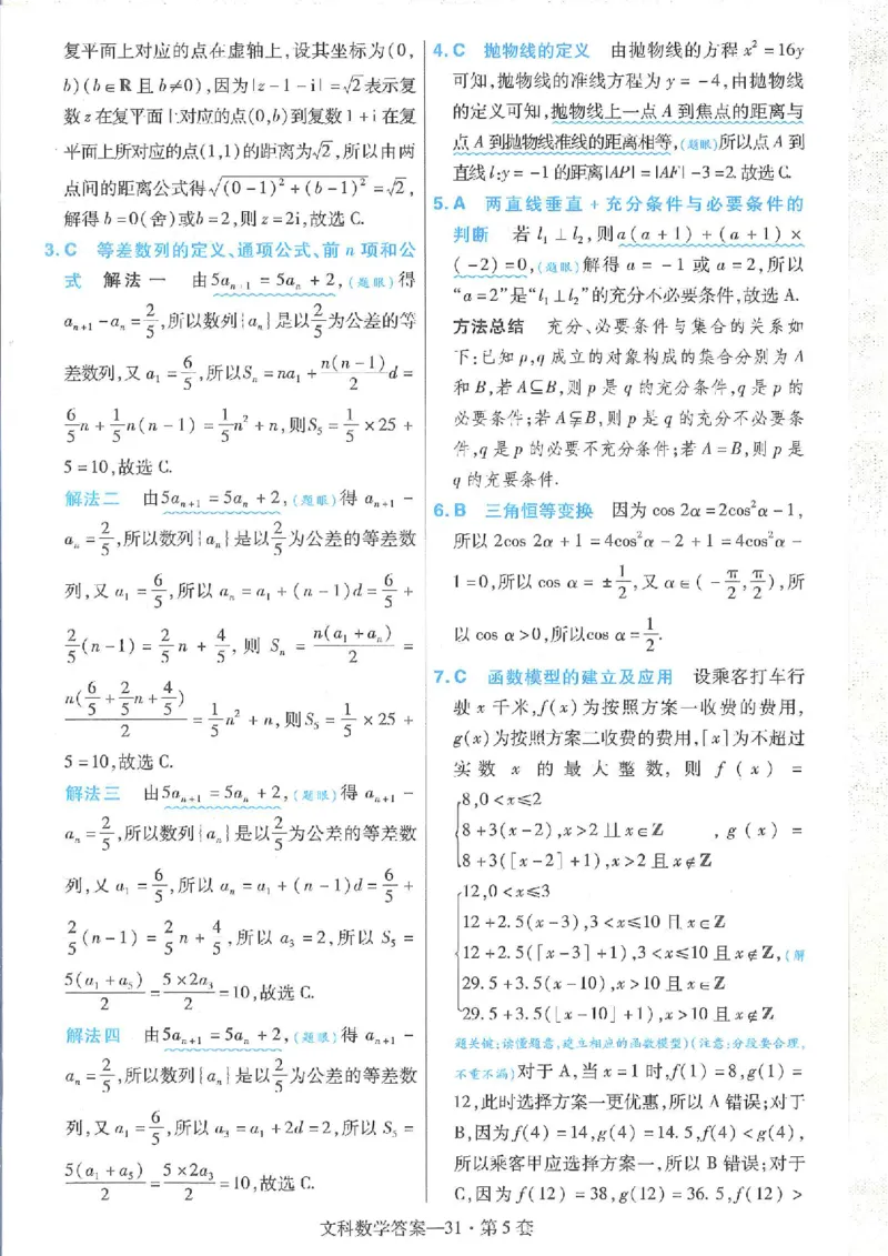 2023文科金考卷45套文科答案_2.2025数学总复习_数学高考模拟题_2023年模拟题_老高考_文科数学全国甲卷2023金考卷