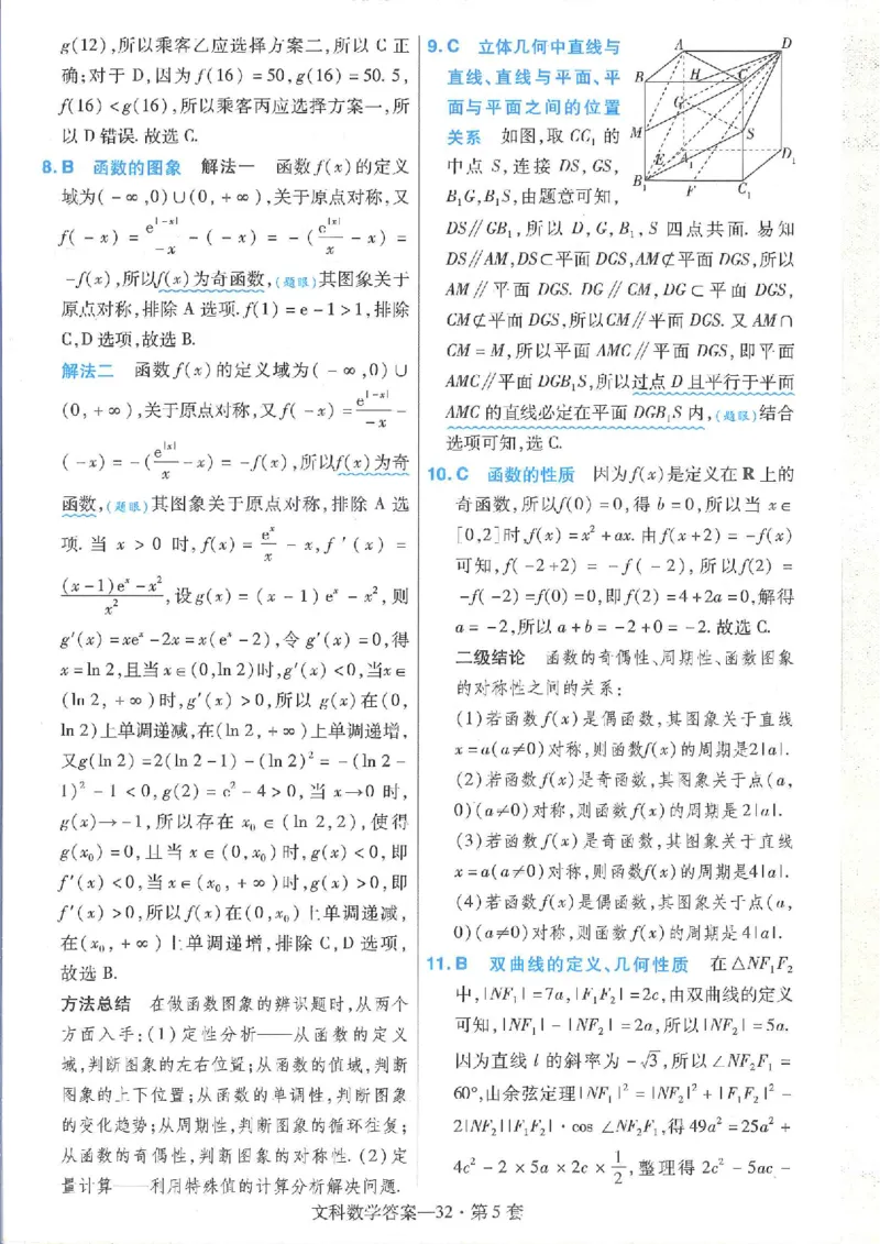 2023文科金考卷45套文科答案_2.2025数学总复习_数学高考模拟题_2023年模拟题_老高考_文科数学全国甲卷2023金考卷