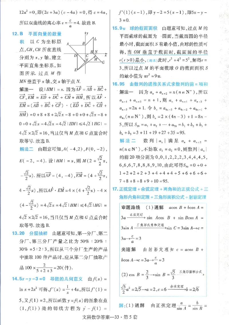 2023文科金考卷45套文科答案_2.2025数学总复习_数学高考模拟题_2023年模拟题_老高考_文科数学全国甲卷2023金考卷