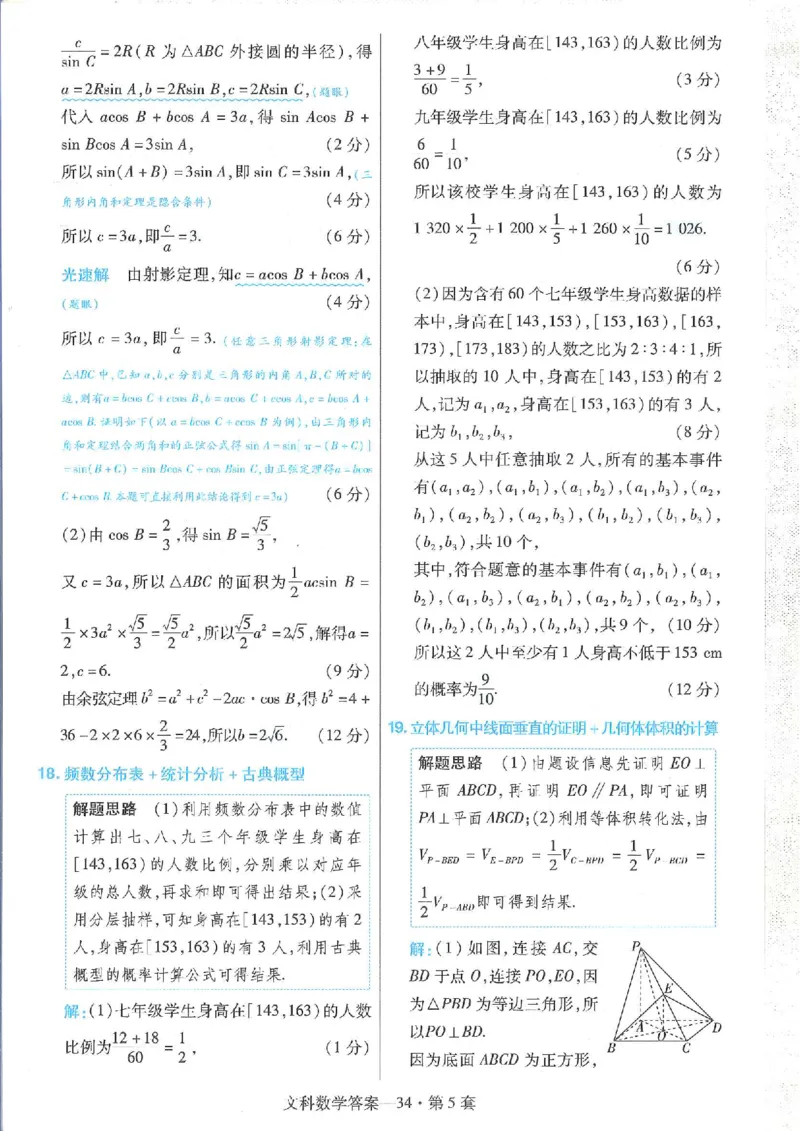 2023文科金考卷45套文科答案_2.2025数学总复习_数学高考模拟题_2023年模拟题_老高考_文科数学全国甲卷2023金考卷