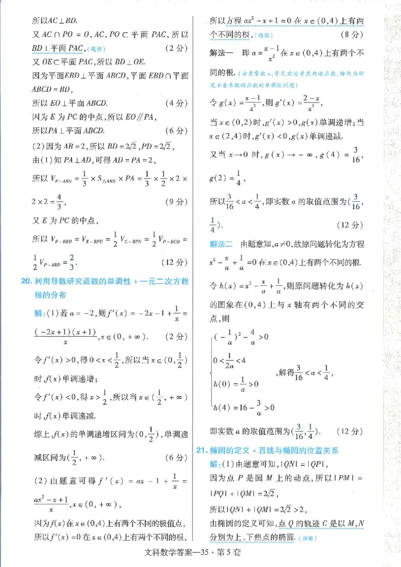2023文科金考卷45套文科答案_2.2025数学总复习_数学高考模拟题_2023年模拟题_老高考_文科数学全国甲卷2023金考卷