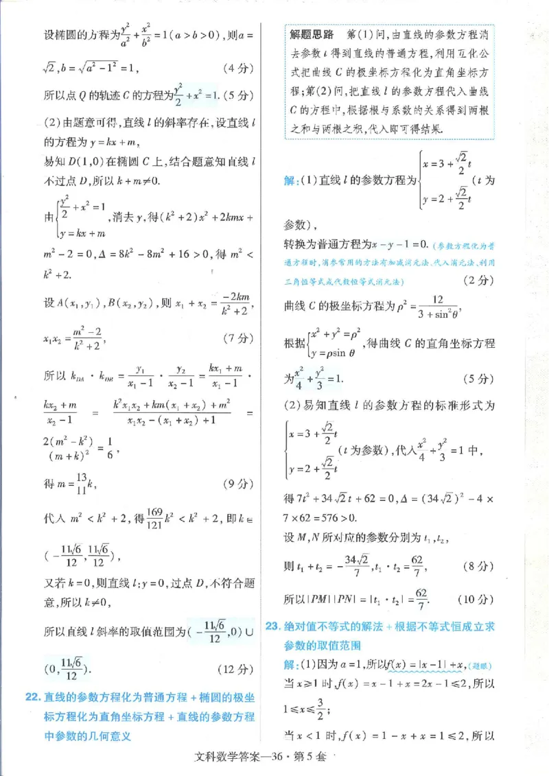 2023文科金考卷45套文科答案_2.2025数学总复习_数学高考模拟题_2023年模拟题_老高考_文科数学全国甲卷2023金考卷