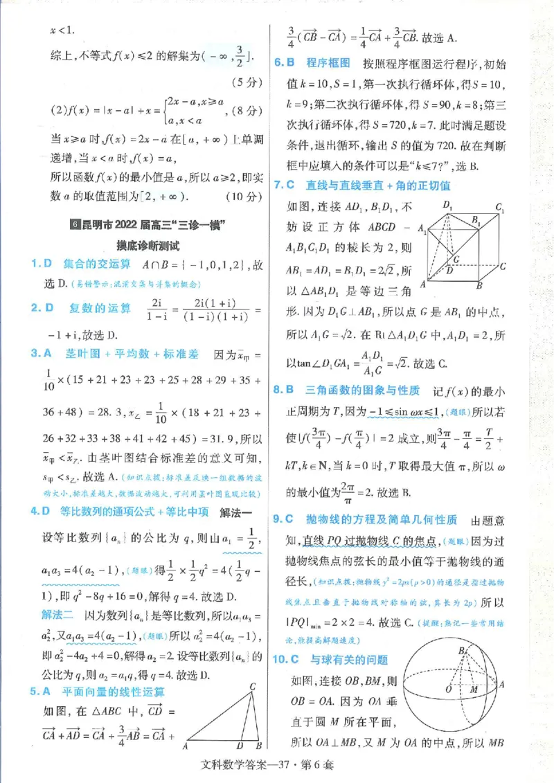 2023文科金考卷45套文科答案_2.2025数学总复习_数学高考模拟题_2023年模拟题_老高考_文科数学全国甲卷2023金考卷
