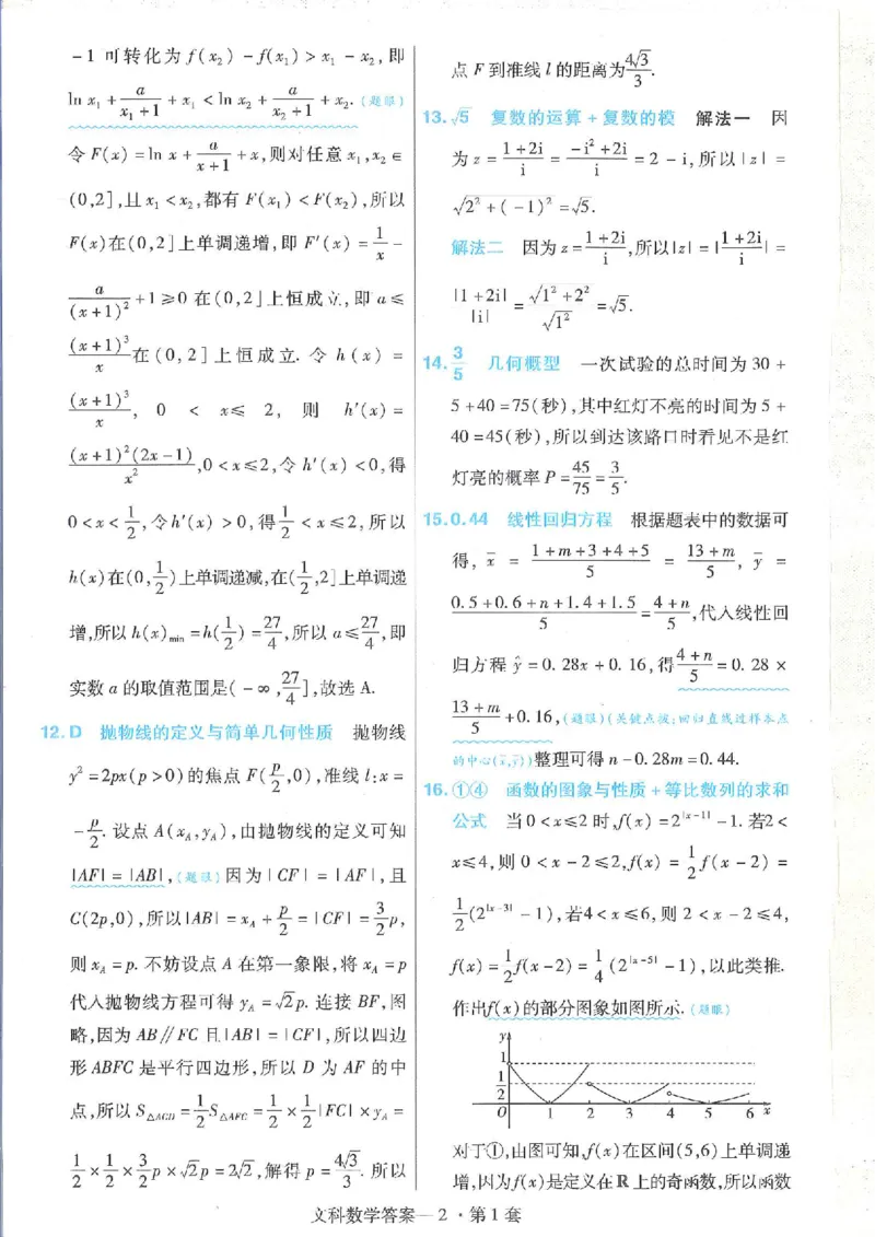 2023文科金考卷45套文科答案_2.2025数学总复习_数学高考模拟题_2023年模拟题_老高考_文科数学全国甲卷2023金考卷