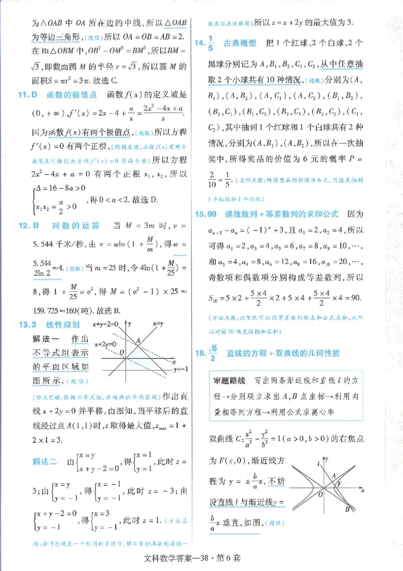 2023文科金考卷45套文科答案_2.2025数学总复习_数学高考模拟题_2023年模拟题_老高考_文科数学全国甲卷2023金考卷