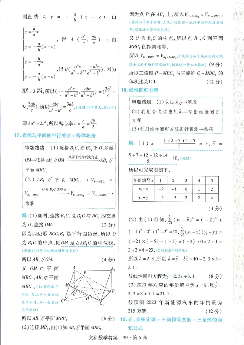 2023文科金考卷45套文科答案_2.2025数学总复习_数学高考模拟题_2023年模拟题_老高考_文科数学全国甲卷2023金考卷