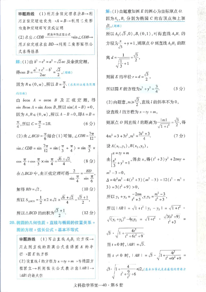 2023文科金考卷45套文科答案_2.2025数学总复习_数学高考模拟题_2023年模拟题_老高考_文科数学全国甲卷2023金考卷