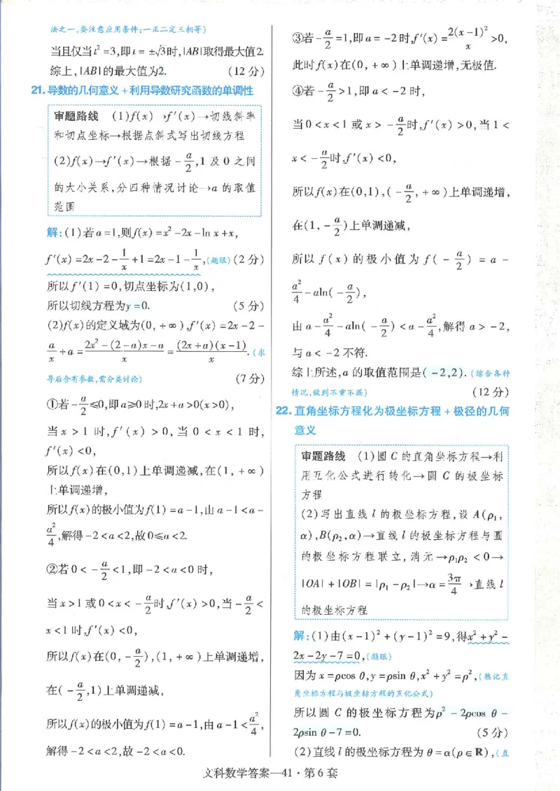 2023文科金考卷45套文科答案_2.2025数学总复习_数学高考模拟题_2023年模拟题_老高考_文科数学全国甲卷2023金考卷