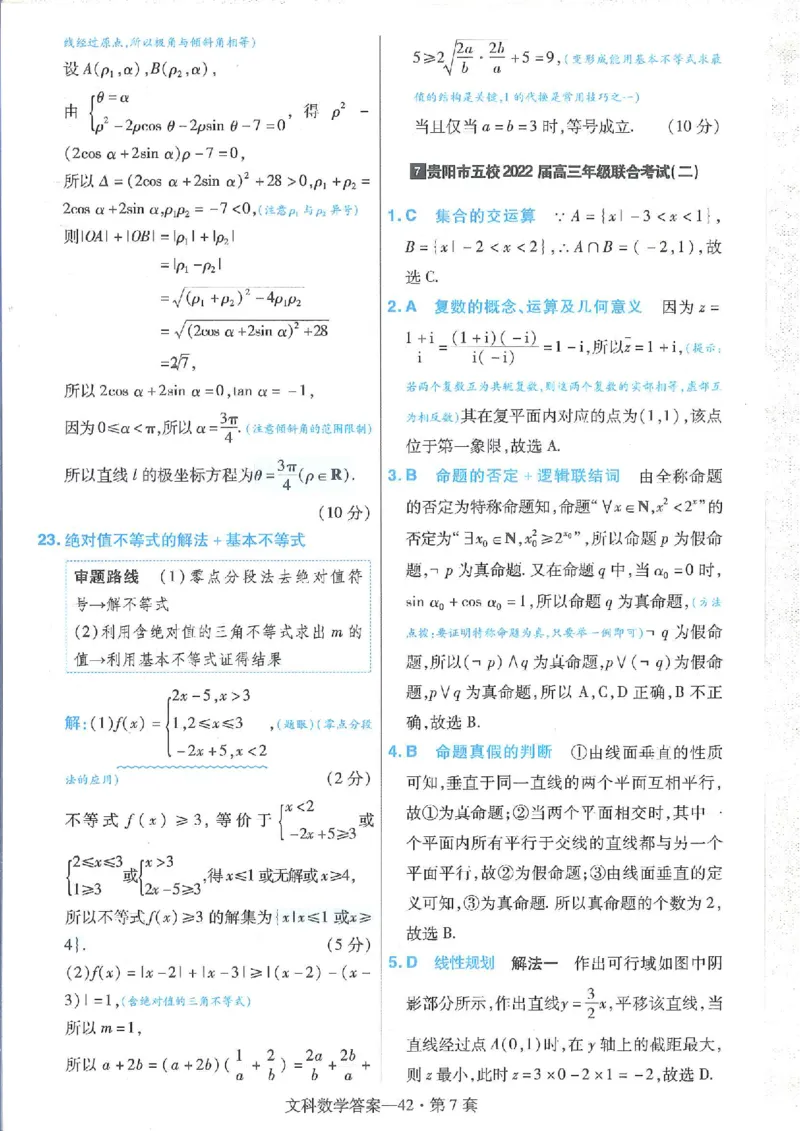 2023文科金考卷45套文科答案_2.2025数学总复习_数学高考模拟题_2023年模拟题_老高考_文科数学全国甲卷2023金考卷