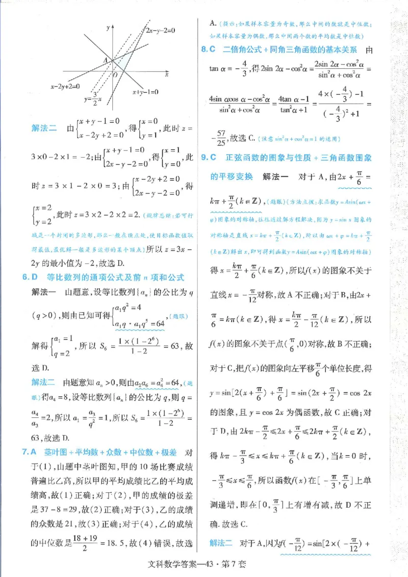 2023文科金考卷45套文科答案_2.2025数学总复习_数学高考模拟题_2023年模拟题_老高考_文科数学全国甲卷2023金考卷