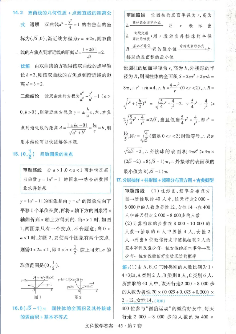 2023文科金考卷45套文科答案_2.2025数学总复习_数学高考模拟题_2023年模拟题_老高考_文科数学全国甲卷2023金考卷