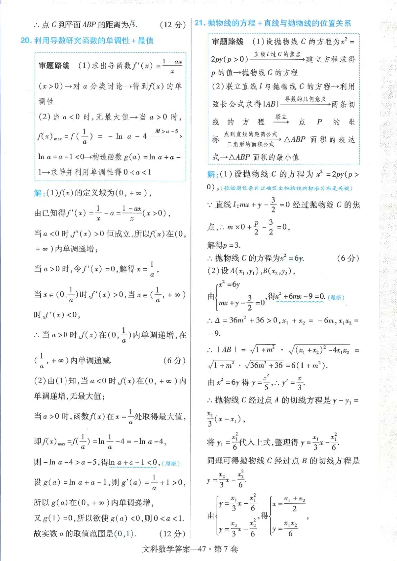 2023文科金考卷45套文科答案_2.2025数学总复习_数学高考模拟题_2023年模拟题_老高考_文科数学全国甲卷2023金考卷