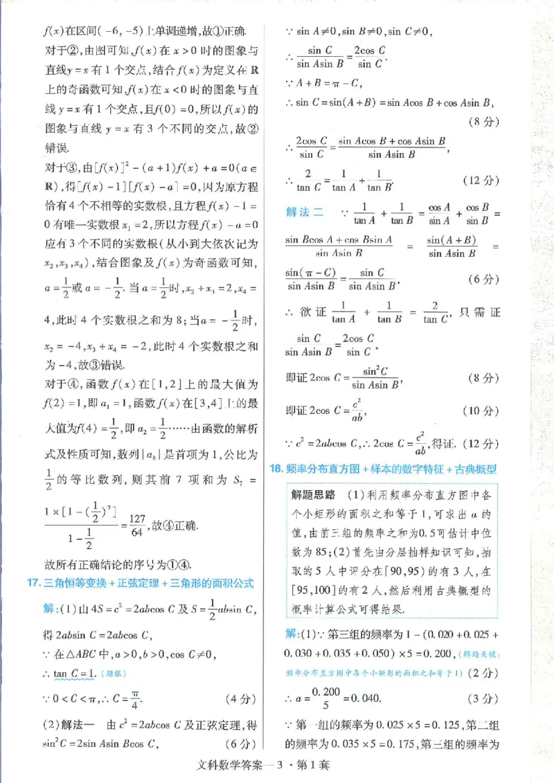 2023文科金考卷45套文科答案_2.2025数学总复习_数学高考模拟题_2023年模拟题_老高考_文科数学全国甲卷2023金考卷