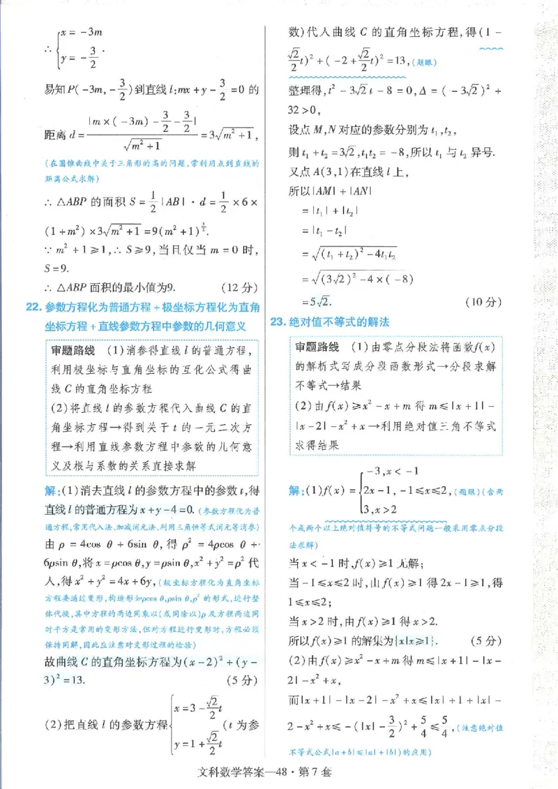 2023文科金考卷45套文科答案_2.2025数学总复习_数学高考模拟题_2023年模拟题_老高考_文科数学全国甲卷2023金考卷