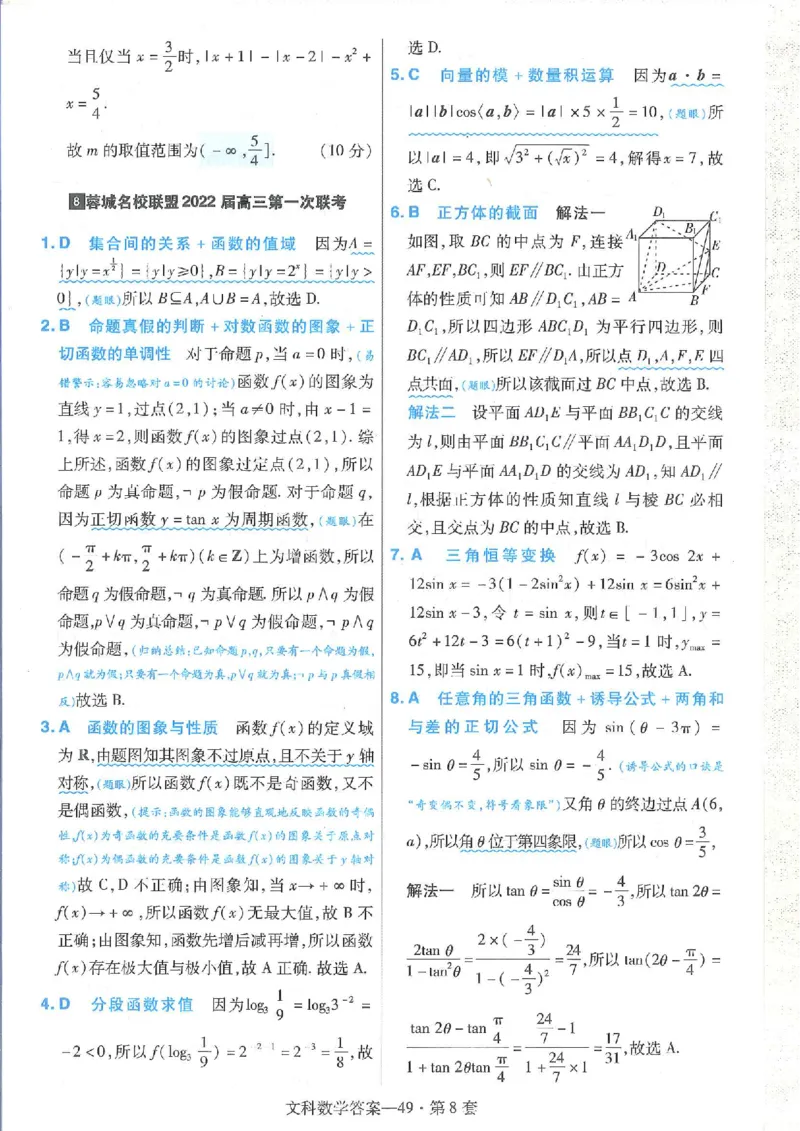 2023文科金考卷45套文科答案_2.2025数学总复习_数学高考模拟题_2023年模拟题_老高考_文科数学全国甲卷2023金考卷