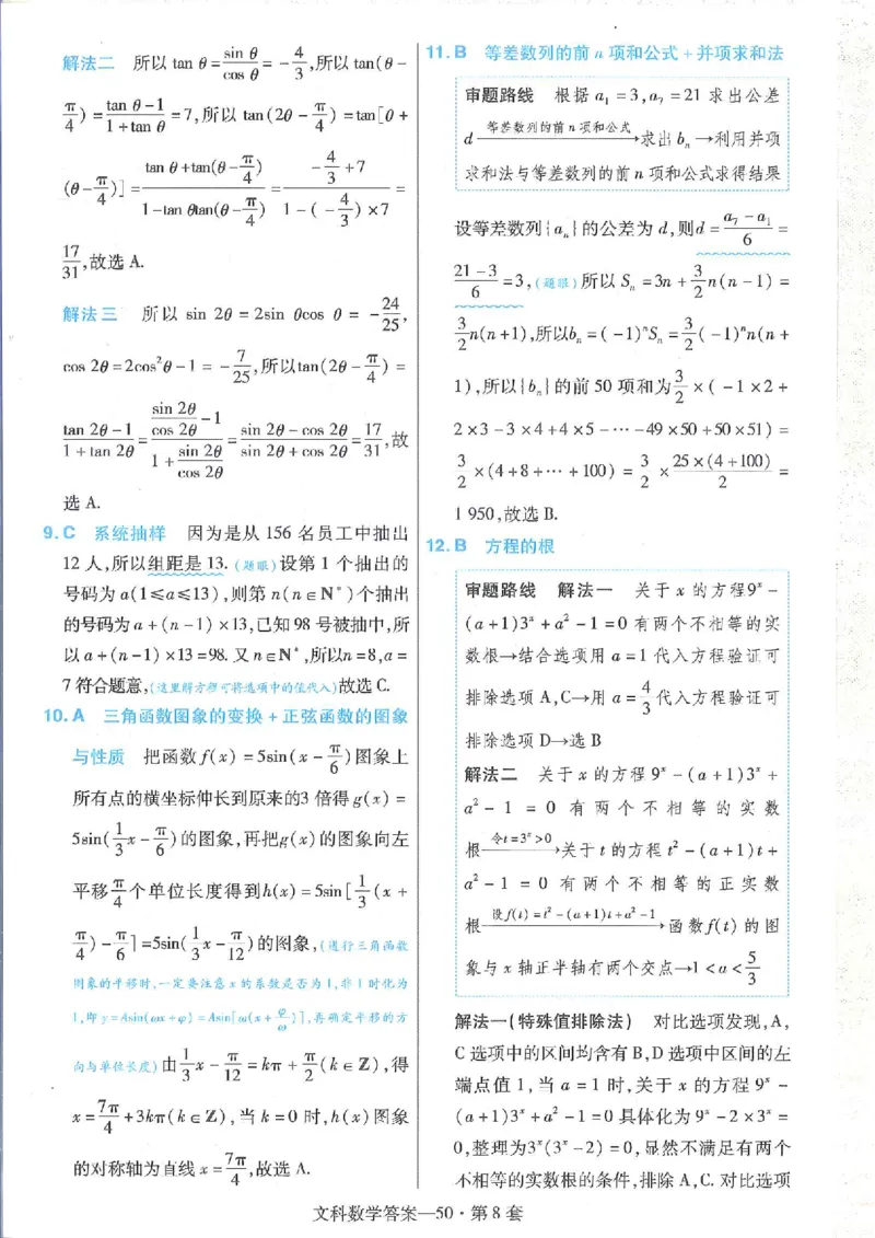 2023文科金考卷45套文科答案_2.2025数学总复习_数学高考模拟题_2023年模拟题_老高考_文科数学全国甲卷2023金考卷