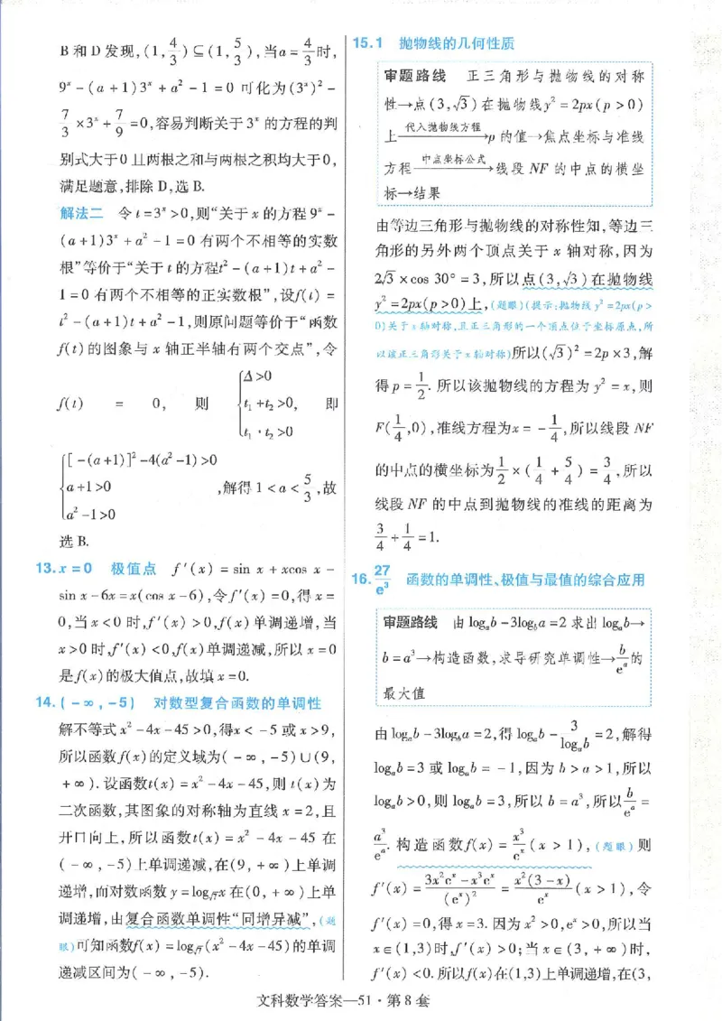 2023文科金考卷45套文科答案_2.2025数学总复习_数学高考模拟题_2023年模拟题_老高考_文科数学全国甲卷2023金考卷