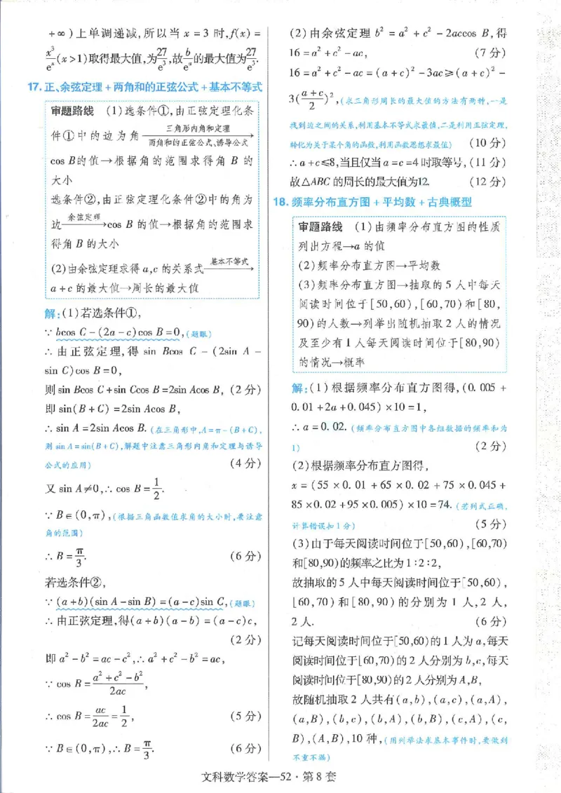 2023文科金考卷45套文科答案_2.2025数学总复习_数学高考模拟题_2023年模拟题_老高考_文科数学全国甲卷2023金考卷
