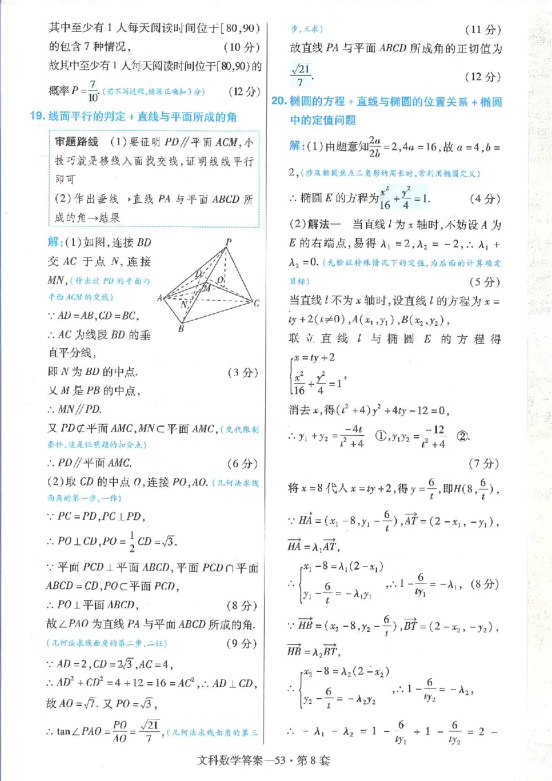 2023文科金考卷45套文科答案_2.2025数学总复习_数学高考模拟题_2023年模拟题_老高考_文科数学全国甲卷2023金考卷