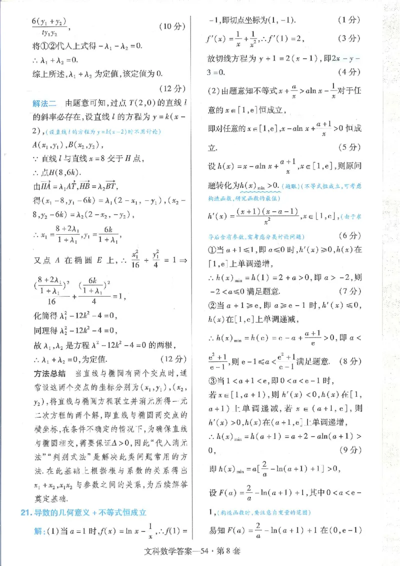 2023文科金考卷45套文科答案_2.2025数学总复习_数学高考模拟题_2023年模拟题_老高考_文科数学全国甲卷2023金考卷