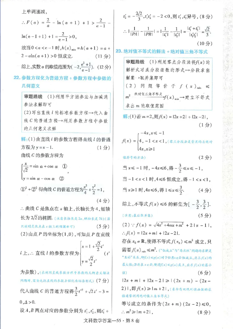 2023文科金考卷45套文科答案_2.2025数学总复习_数学高考模拟题_2023年模拟题_老高考_文科数学全国甲卷2023金考卷
