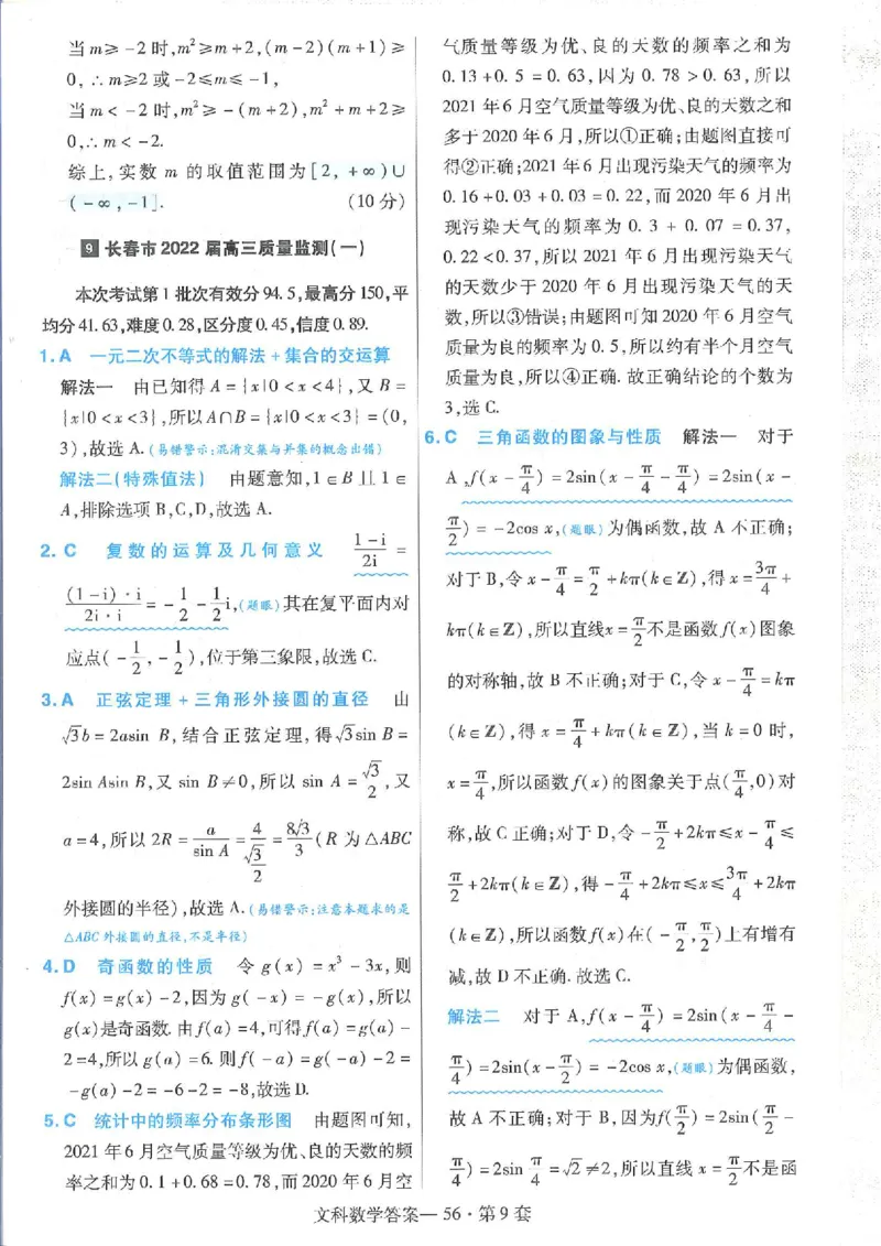 2023文科金考卷45套文科答案_2.2025数学总复习_数学高考模拟题_2023年模拟题_老高考_文科数学全国甲卷2023金考卷