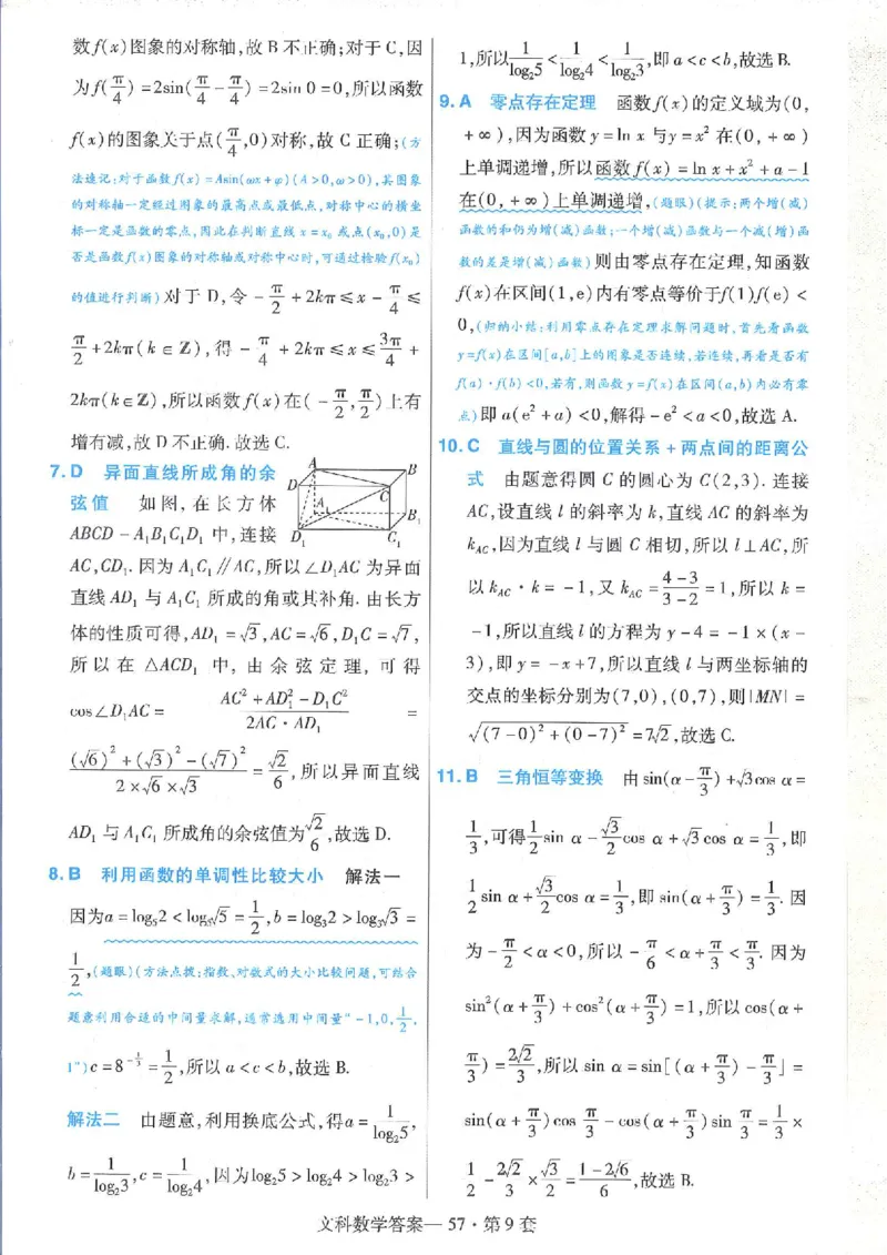 2023文科金考卷45套文科答案_2.2025数学总复习_数学高考模拟题_2023年模拟题_老高考_文科数学全国甲卷2023金考卷