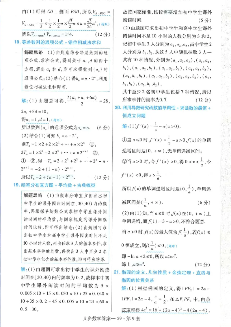2023文科金考卷45套文科答案_2.2025数学总复习_数学高考模拟题_2023年模拟题_老高考_文科数学全国甲卷2023金考卷