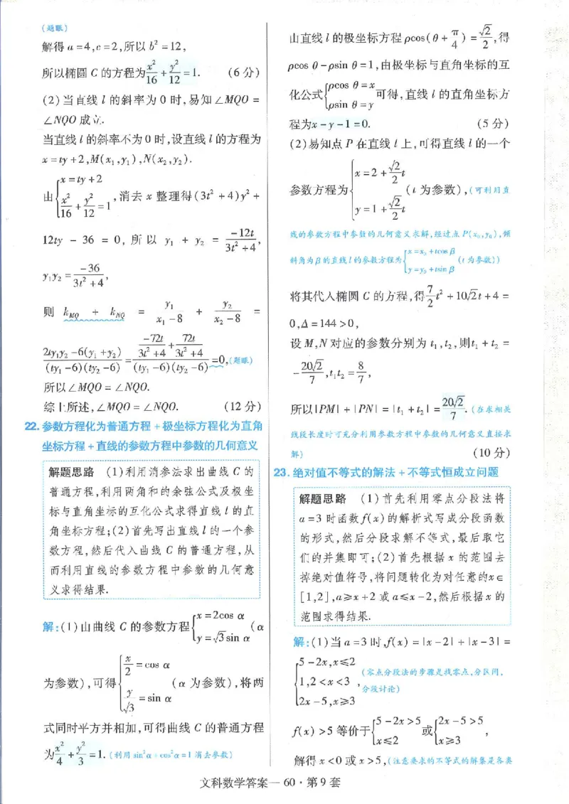 2023文科金考卷45套文科答案_2.2025数学总复习_数学高考模拟题_2023年模拟题_老高考_文科数学全国甲卷2023金考卷