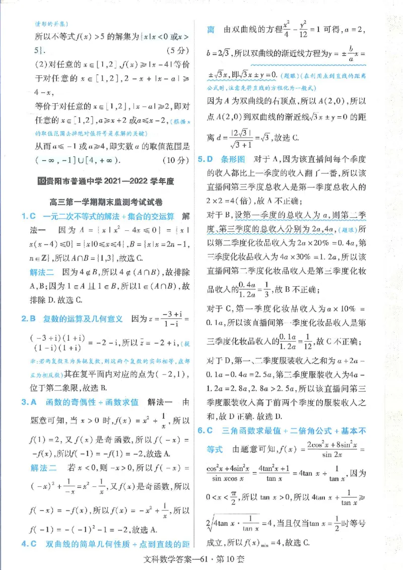2023文科金考卷45套文科答案_2.2025数学总复习_数学高考模拟题_2023年模拟题_老高考_文科数学全国甲卷2023金考卷