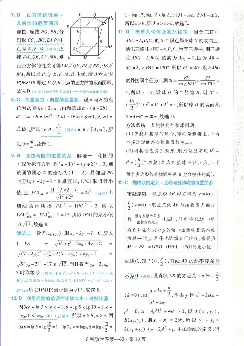 2023文科金考卷45套文科答案_2.2025数学总复习_数学高考模拟题_2023年模拟题_老高考_文科数学全国甲卷2023金考卷