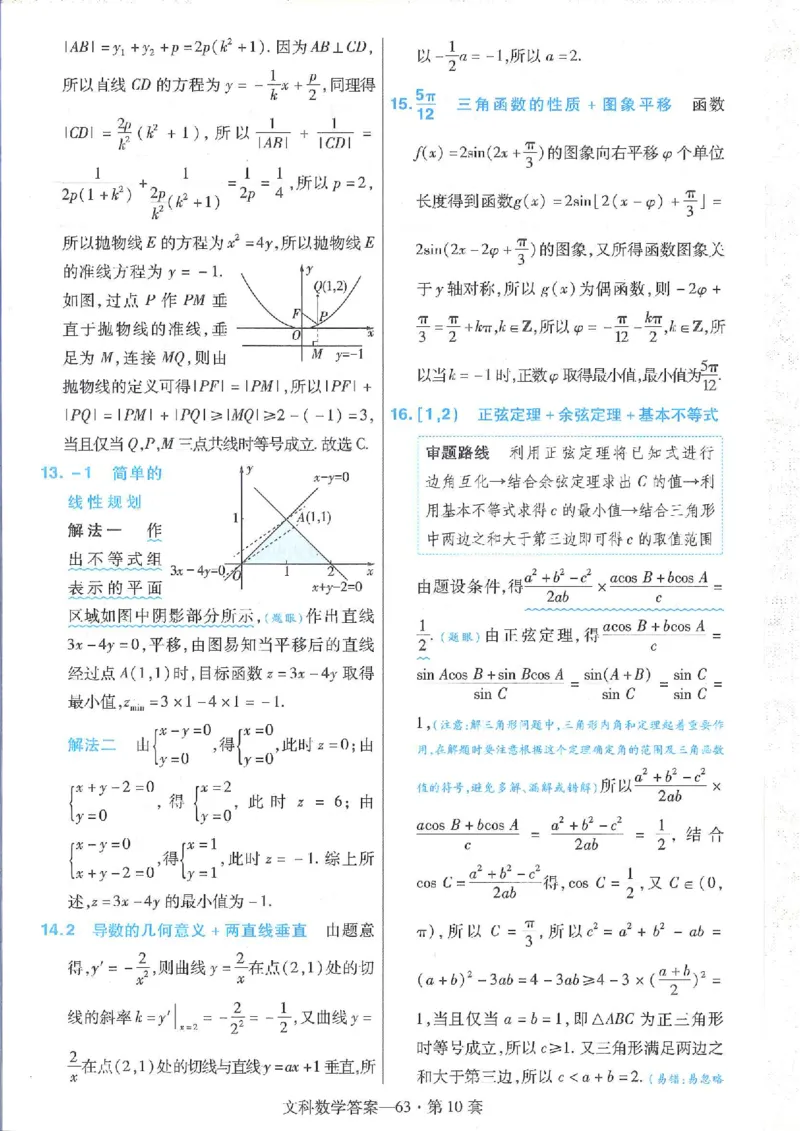 2023文科金考卷45套文科答案_2.2025数学总复习_数学高考模拟题_2023年模拟题_老高考_文科数学全国甲卷2023金考卷