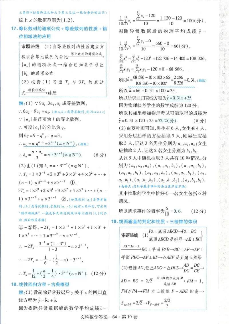 2023文科金考卷45套文科答案_2.2025数学总复习_数学高考模拟题_2023年模拟题_老高考_文科数学全国甲卷2023金考卷
