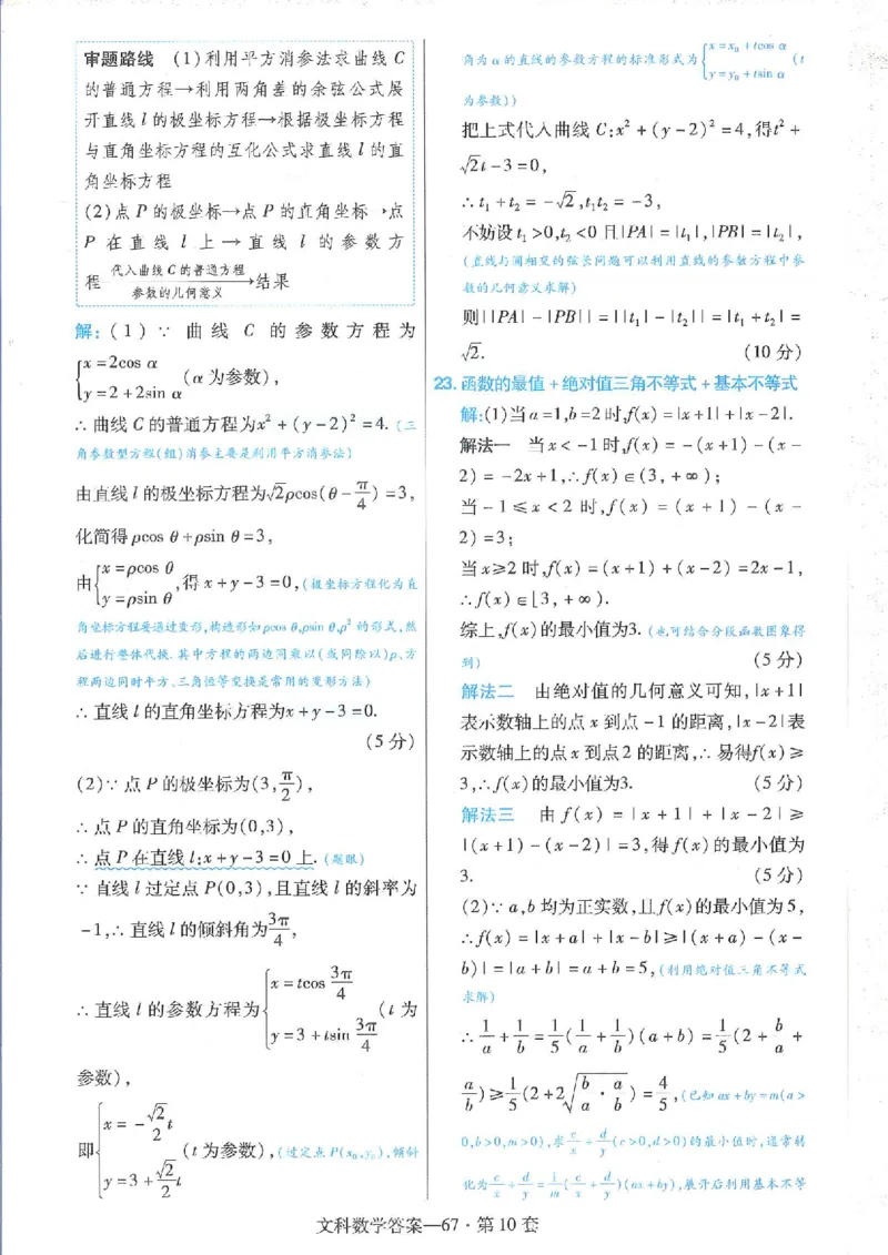 2023文科金考卷45套文科答案_2.2025数学总复习_数学高考模拟题_2023年模拟题_老高考_文科数学全国甲卷2023金考卷