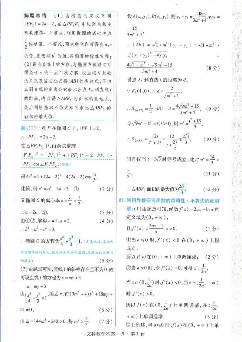 2023文科金考卷45套文科答案_2.2025数学总复习_数学高考模拟题_2023年模拟题_老高考_文科数学全国甲卷2023金考卷