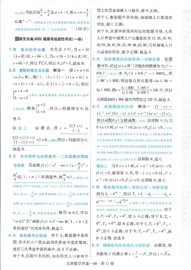 2023文科金考卷45套文科答案_2.2025数学总复习_数学高考模拟题_2023年模拟题_老高考_文科数学全国甲卷2023金考卷