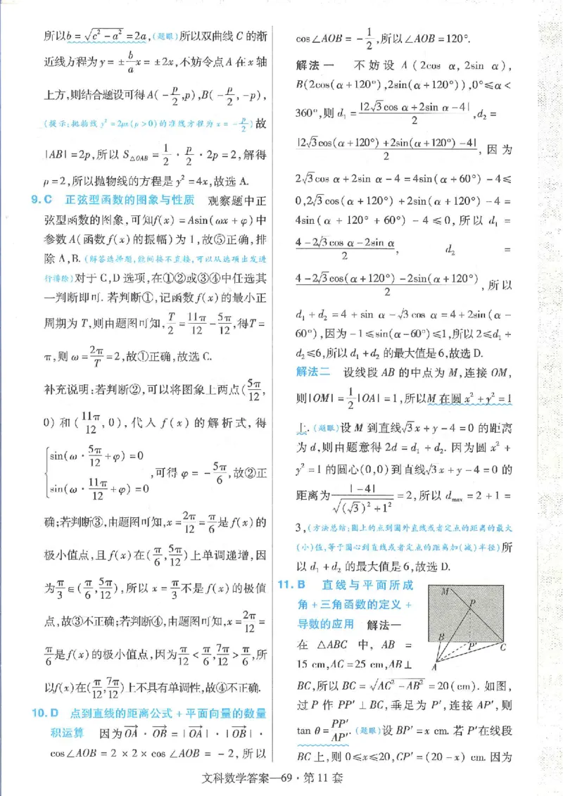 2023文科金考卷45套文科答案_2.2025数学总复习_数学高考模拟题_2023年模拟题_老高考_文科数学全国甲卷2023金考卷