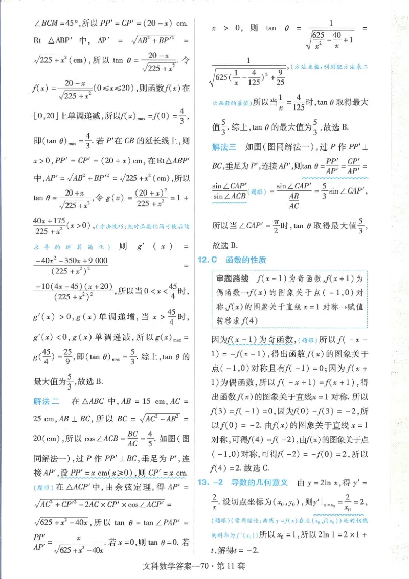 2023文科金考卷45套文科答案_2.2025数学总复习_数学高考模拟题_2023年模拟题_老高考_文科数学全国甲卷2023金考卷