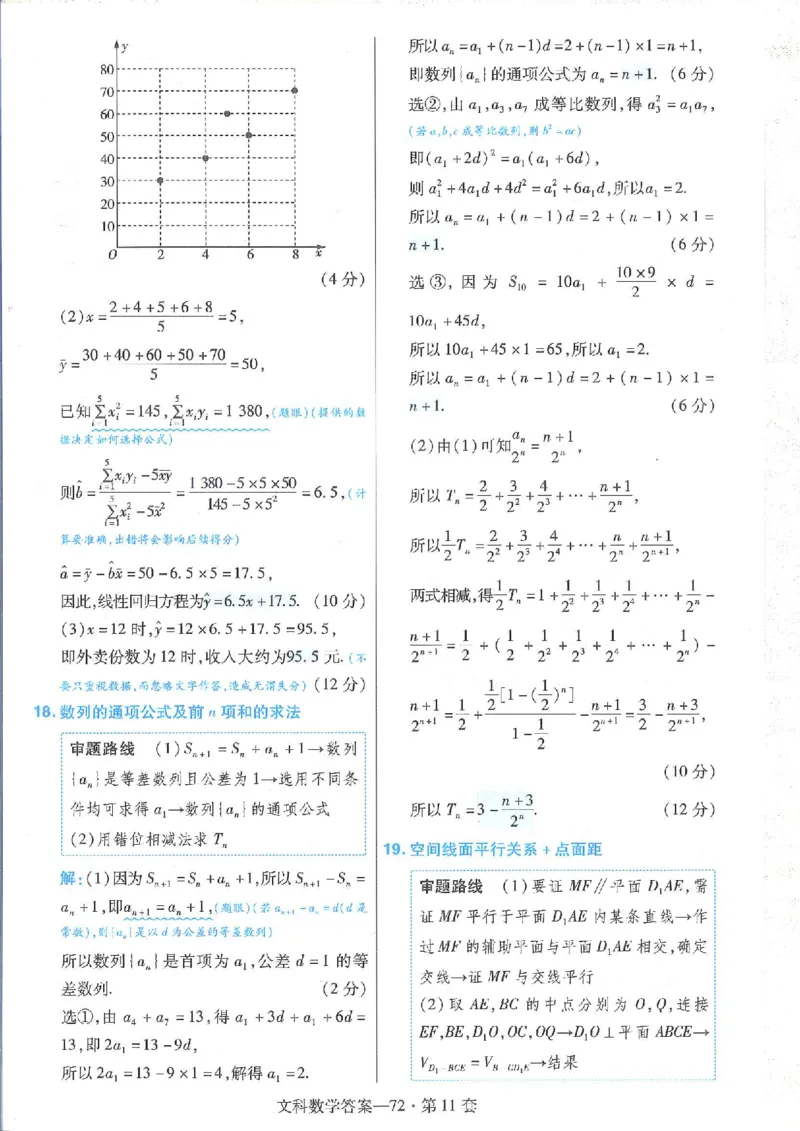 2023文科金考卷45套文科答案_2.2025数学总复习_数学高考模拟题_2023年模拟题_老高考_文科数学全国甲卷2023金考卷