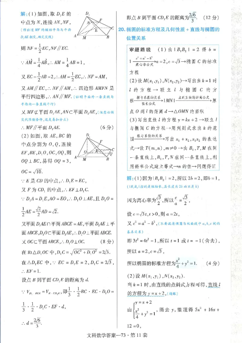 2023文科金考卷45套文科答案_2.2025数学总复习_数学高考模拟题_2023年模拟题_老高考_文科数学全国甲卷2023金考卷