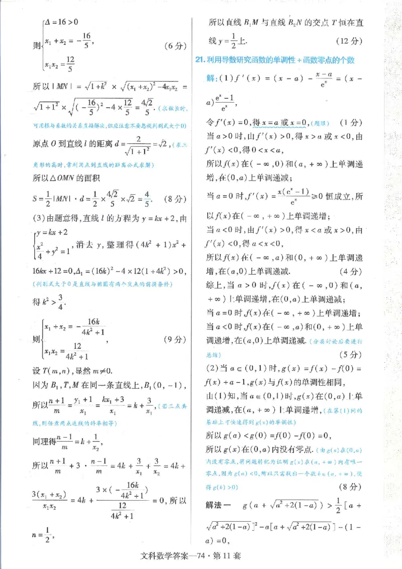 2023文科金考卷45套文科答案_2.2025数学总复习_数学高考模拟题_2023年模拟题_老高考_文科数学全国甲卷2023金考卷