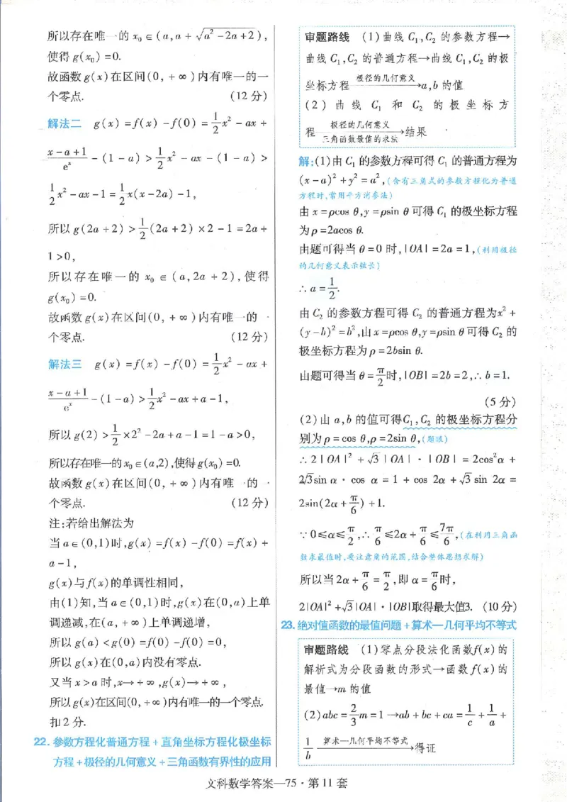 2023文科金考卷45套文科答案_2.2025数学总复习_数学高考模拟题_2023年模拟题_老高考_文科数学全国甲卷2023金考卷