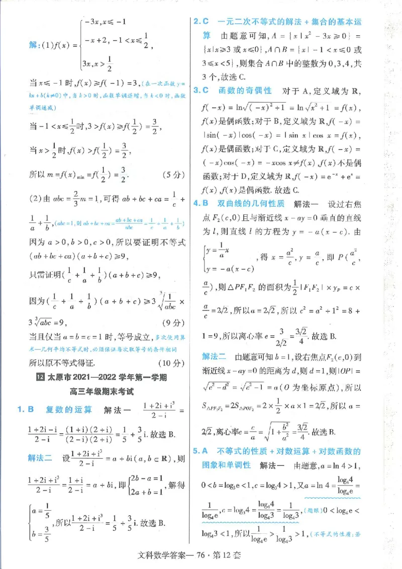 2023文科金考卷45套文科答案_2.2025数学总复习_数学高考模拟题_2023年模拟题_老高考_文科数学全国甲卷2023金考卷